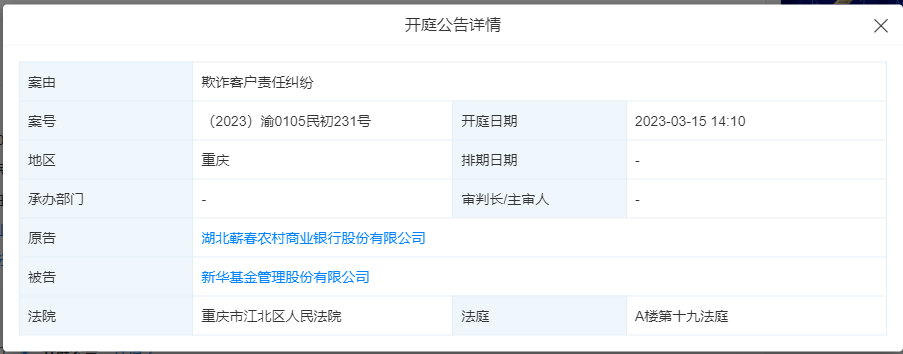 3·15法庭见!这家基金公司再遇