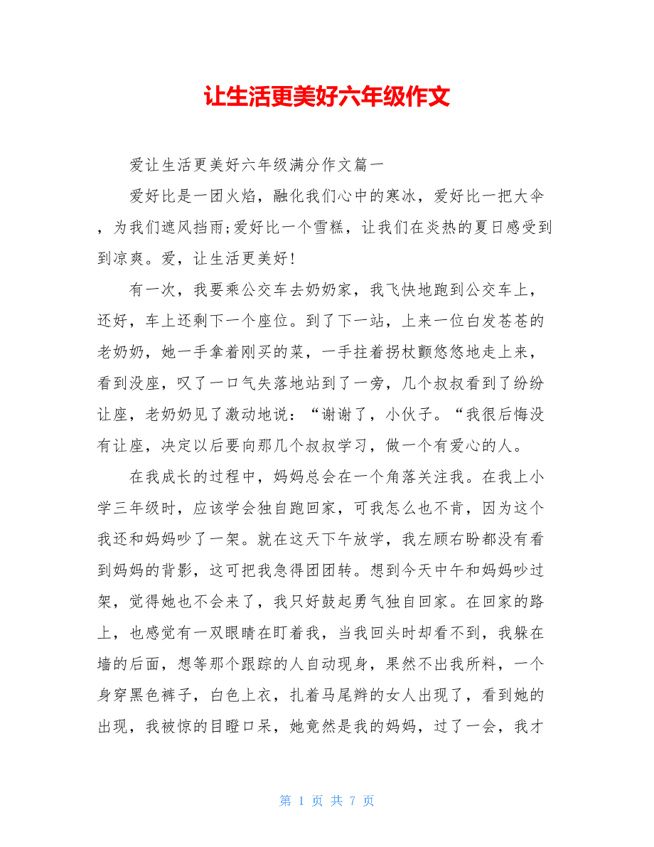 {捕魚機}(种花让生活更加美好作文600字)