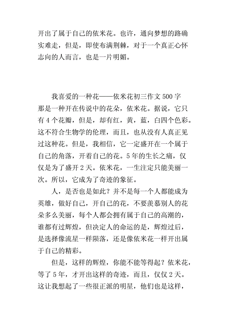 {捕魚機}(种花让生活更加美好作文600字)